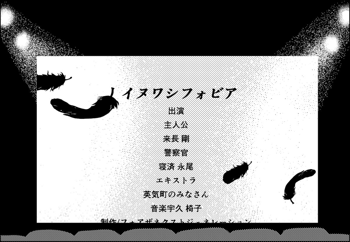 eiki_kk's tweet photo. 見る人によって全く違って見えるもの、ありますよね。映画を見終えたライキくんたちにも全く違って見えたものがあるようで・・・？ https://t.co/dv7Q96CtTe