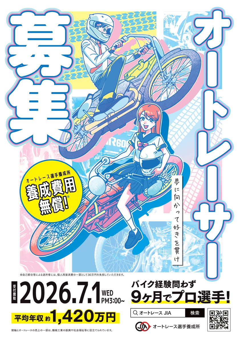 【レア】 競走車整備マニュアル オートレース オートレース【公式】 (@auto_official) / Posts / X