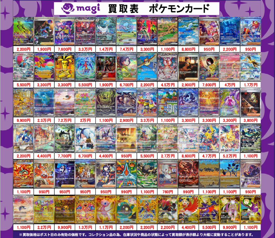 我*覇様 ポケカ MAまとめ売り magi大阪なんばマルイ店 ポケモンカード買取表】 本日有効素体買取表