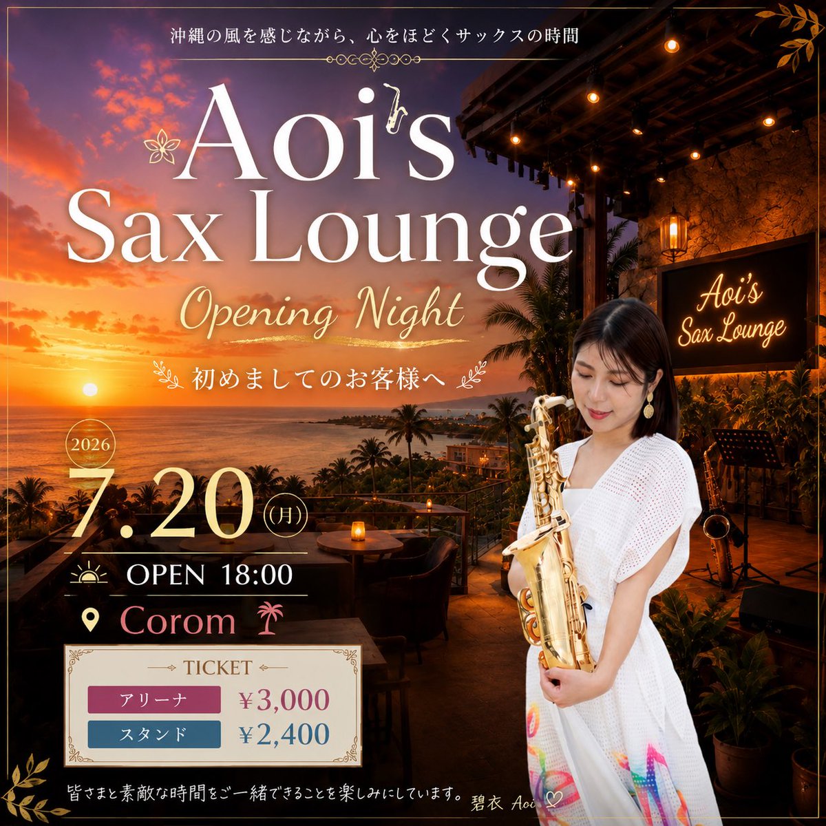 AoiSax's tweet photo. 最近、「また帰ってきたい場所ってどんな場所だろう？」とよく考えています😌

私が目指しているのは、ただ演奏を聴くライブではなく、忙しい毎日の中で少しだけ心がほどける場所。

サックスの音色に耳を傾けて、
「また来月も帰ってきたいな。」

そんなふうに思っていただけるラウンジを、少しずつ皆さんと一緒につくっていきたいです🎷☕️

7月20日は、その第一歩。

この場所が、皆さんにとって特別な居場所になりますように😌✨心を込めて準備中です。

目標のアリーナ席完売まで残り12枚。デビューライブ、チケット購入で応援頂けたら嬉しいです。

https://t.co/E8ABzrKF65

#コロム
#碧衣Aoi
