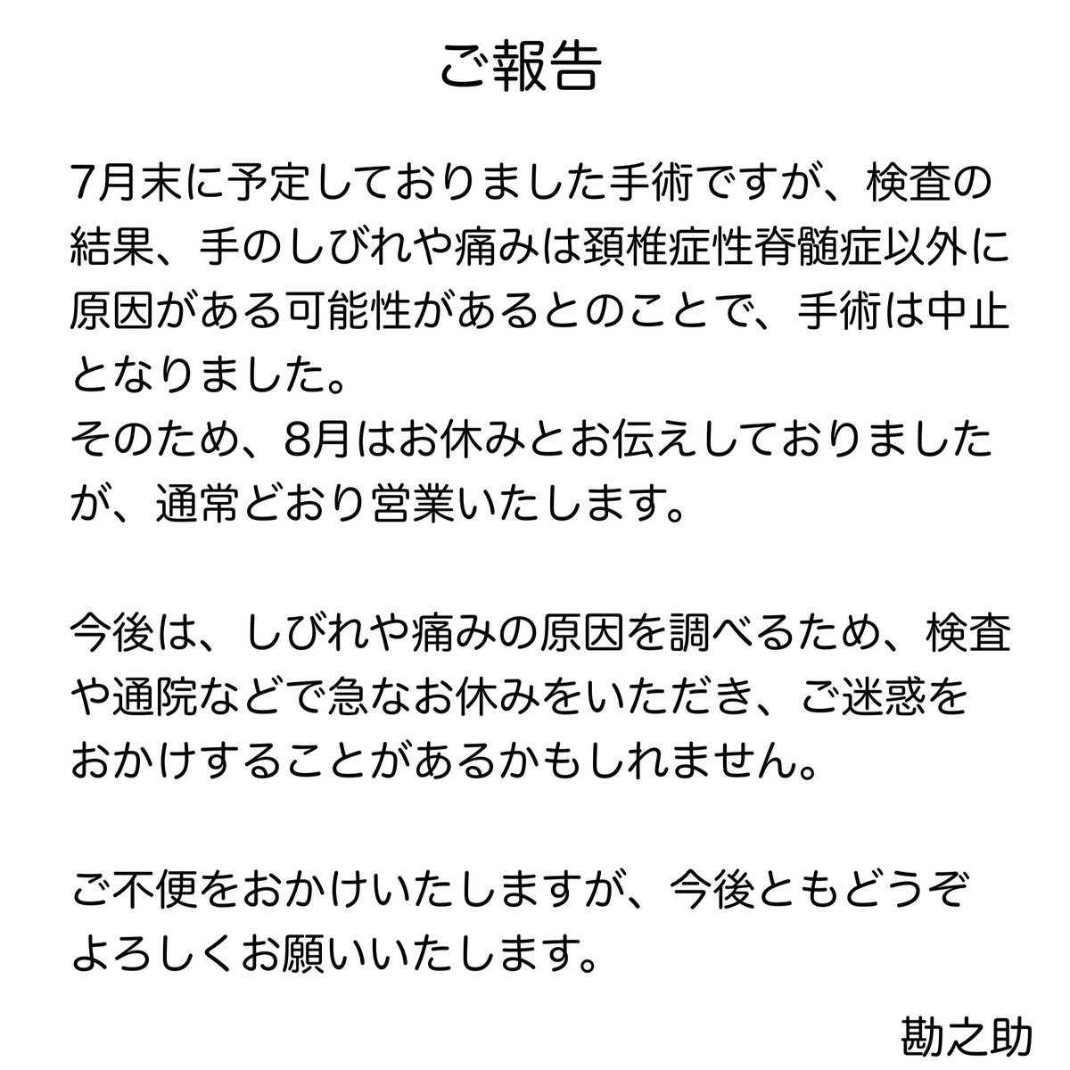 KANNOSUKE3's tweet photo. 勘之助です https://t.co/wikrIe8IR5