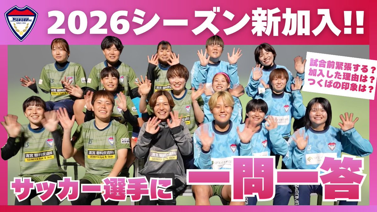 tsukubafc's tweet photo. 【つくばFCレディース】
\ レッツゴーつくばFC /
#ACCS 様に放送いただいている地域スポーツ応援番組、レッツゴーつくばFCの番組がYouTubeで公開中!✨
新加入選手に一問一答!
動画のリンクは返信にございますので、ぜひご覧ください🔽
#つくばFC
#つくばFCレディース
#ジョイフル本田つくばFC
#最幸にチャレンジ