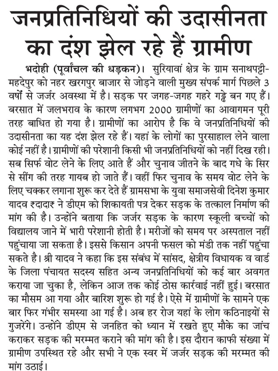 krishnkumaryada's tweet photo. थोड़ी बारिश में ग्राम पंचायत महदेपुर सन्नाथपट्टी का प्रमुख मार्ग क्षतिग्रस्त 
@DM_Bhadohi 
@myogiadityanath 
@yadavakhilesh 
@zahidbegsp https://t.co/snB6LSlOpE