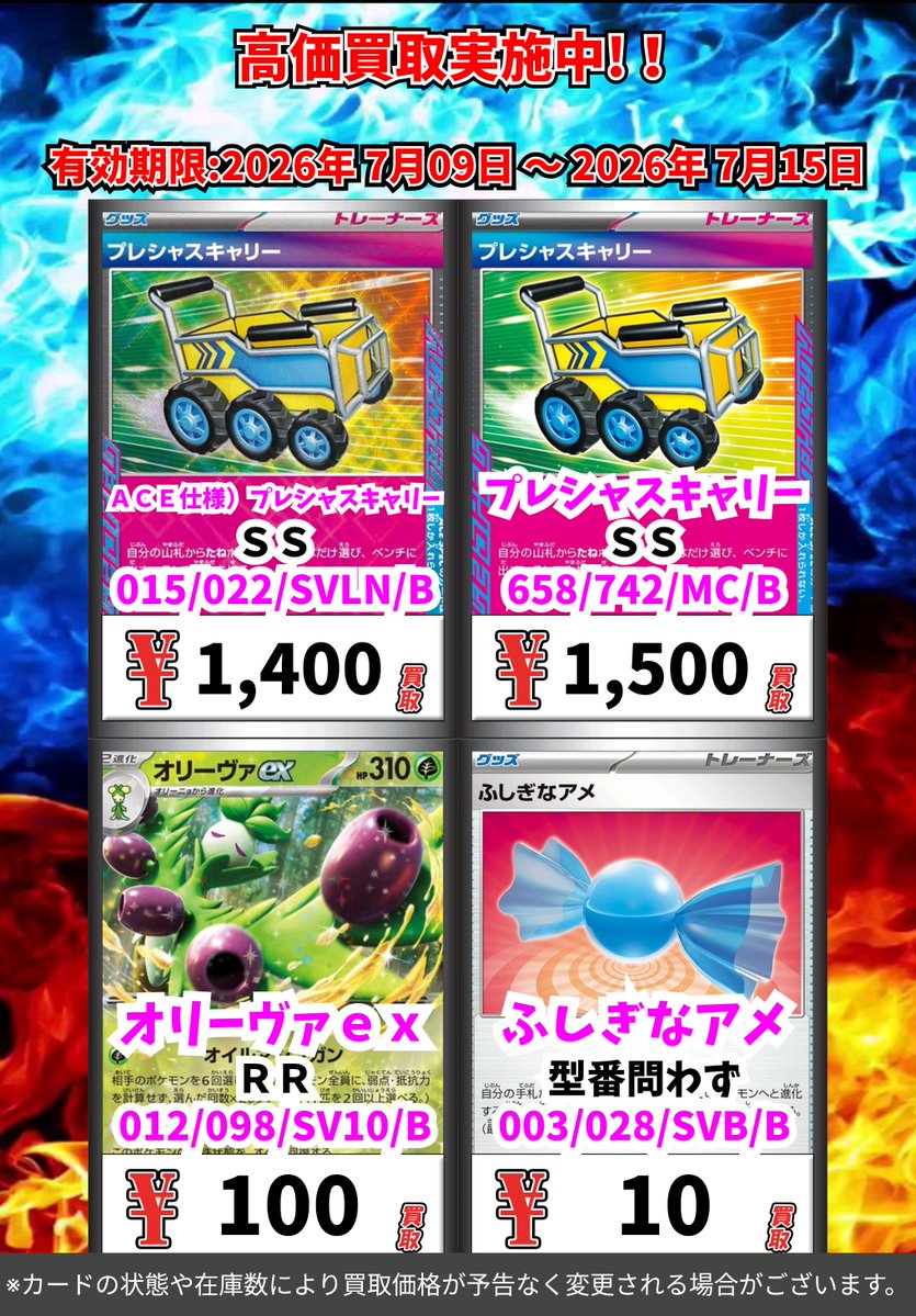ポケカ　まとめ売り　お得セット　おまけつき ただいまの超高価買取！！ （～7/15まで） ポケモンカード② 週間買取