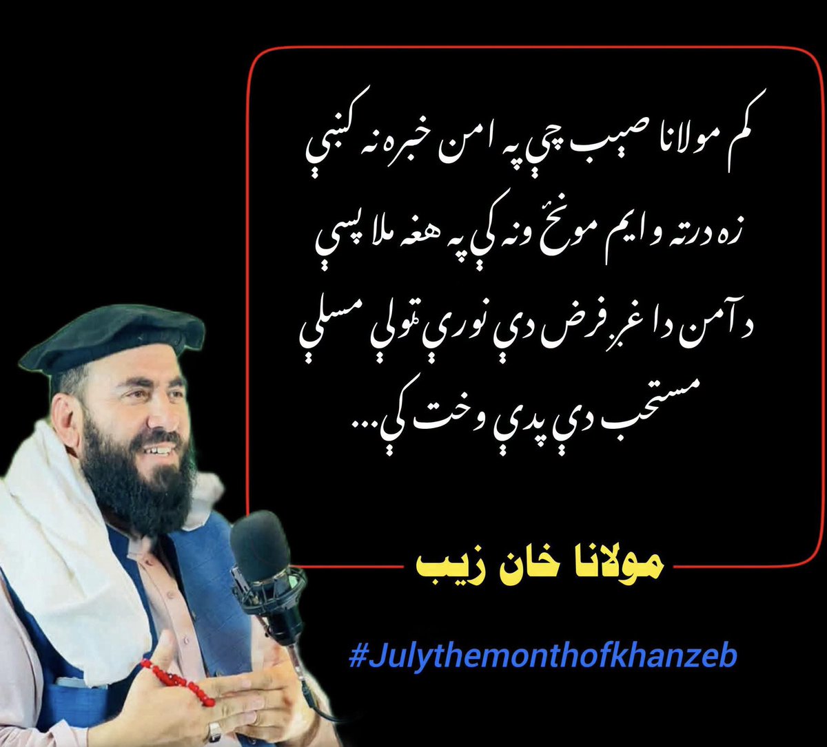 NomanSherpsf's tweet photo. کوم مولانا چې د وطن په امن باندې خبره نۀ کوي درته وايم، مونځ ونه کړۍ په هغه مُلا پسې.
ملی شھيد مولانا خانزيب
#JulyTheMonthOfKhanZeb
#StateKilledMaulanaKhanzeb
#RememeberingMaulanaKhanZeb https://t.co/j7Pym3sHXV