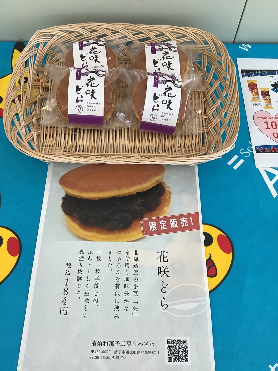 Yshop_Do's tweet photo. 本日セール最終日です！
花咲どら・もっちクレープ・ギルティ炭酸・お菓子
買いに来てね🤗 https://t.co/9GU6jWhquz