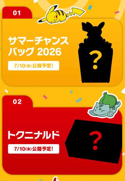 pokecamatomeru's tweet photo. 【ポケモン30周年】
マクドナルド55周年とポケモン30周年を記念した、過去最大級のスペシャルコラボ

ポケモンとマクドナルドコラボ
📅7月10日(金)：トクニナルド編
📅7月10日(金)：サマーチャンスバッグ編
📅7月16日(木)：バーガー編
📅7月31日(金)：ハッピーセット編

流石にポケモンカードはなさそうですね

✅詳細
https://t.co/Cdp6sszpur