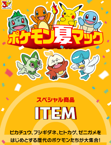 pokecamatomeru's tweet photo. 【ポケモン30周年】
マクドナルド55周年とポケモン30周年を記念した、過去最大級のスペシャルコラボ

ポケモンとマクドナルドコラボ
📅7月10日(金)：トクニナルド編
📅7月10日(金)：サマーチャンスバッグ編
📅7月16日(木)：バーガー編
📅7月31日(金)：ハッピーセット編

流石にポケモンカードはなさそうですね

✅詳細
https://t.co/Cdp6sszpur