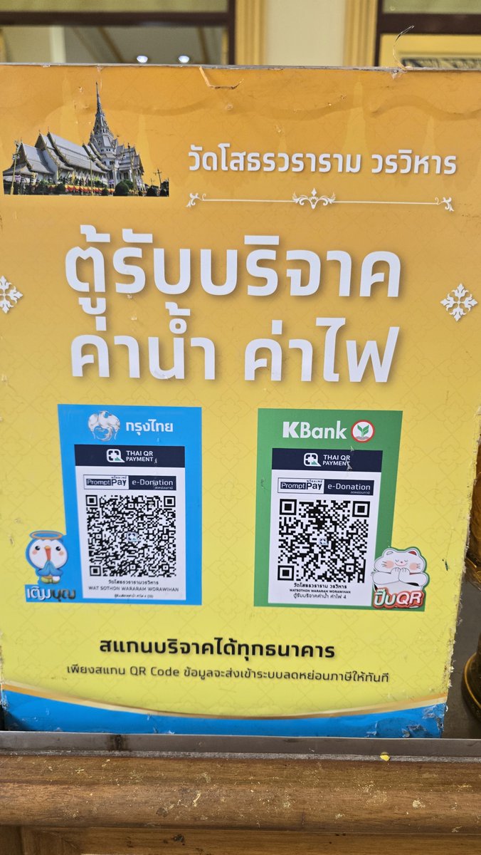 kadanboon1995's tweet photo. 🪷 วันพฤหัสบดีที่ ๙ กรกฎาคม ๒๕๖๙ 🪷
นำบุญมาฝากทุกๆ ท่านนะคะ ท่านใดประสงค์อยากร่วมบุญกับวัดโสธร สามารถร่วมบุญผ่านทาง qr e-donation ในภาพได้เลยค่ะ🙇🏻‍♂️ https://t.co/T7fMroOK7Q