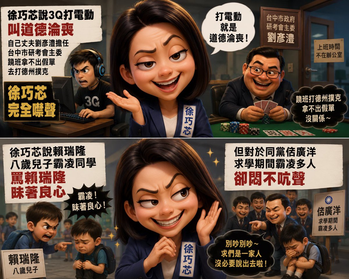 Kyleyoujustdoit's tweet photo. 3Q打電動是道德淪喪；那劉彥澧蹺班打德州撲克叫什麼？

賴瑞隆的八歲兒子被傳霸凌同學，出來道歉叫昧著良心、只為自己的政治前途；那佀廣洋被多人出來指控他的霸凌行為，卻還可以大剌剌出來選議員又叫什麼？

別人的道德都要很高尚，跟自己有關係的人不管再無賴、無恥都沒關係嗎？900芯果然跟狗仔昌很合。