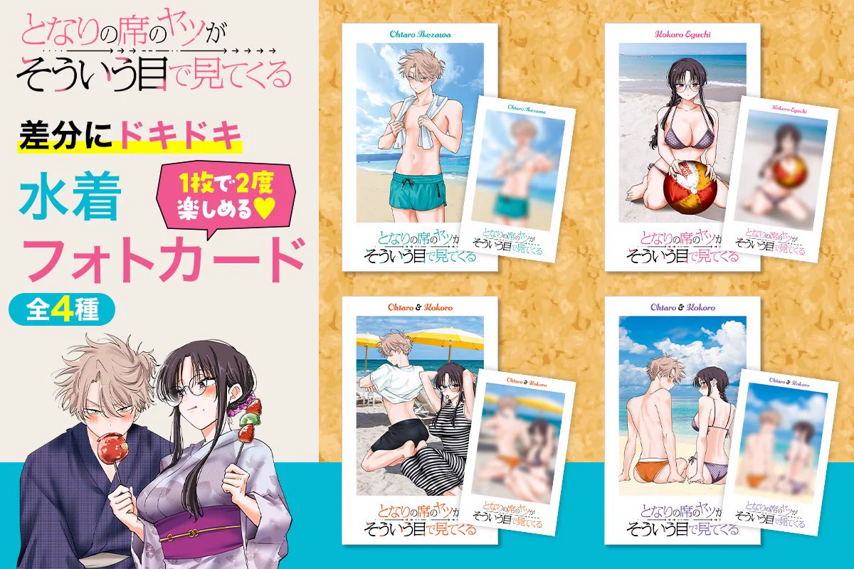 となりの席のヤツがそういう目で見てくる』公式 on X: 