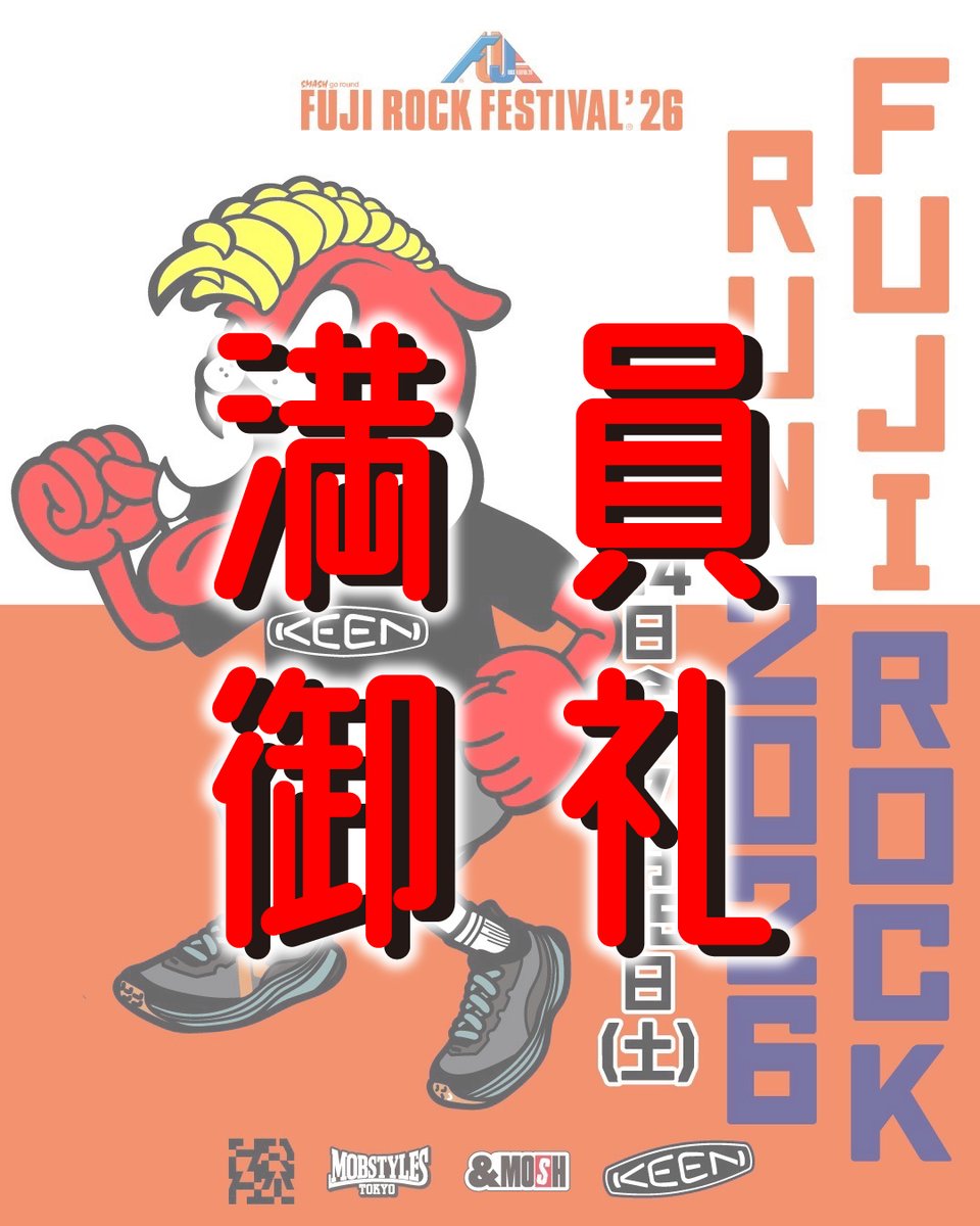 mobstyles_staff's tweet photo. FUJI ROCK RUN'26、事前申込枠は両日とも満員御礼！
ありがとうございます！
2日目のプロギングは、7/24(金)にYELLOW CLIFF KEENブースでも受付します！
先着順ですので、お早めに！🔥
フジロックの朝を皆で走って、きれいにして、最高の1日をスタートしましょう🌿
#MOBSTYLES #KEEN #フジロックラン https://t.co/qcgUk8nBwU