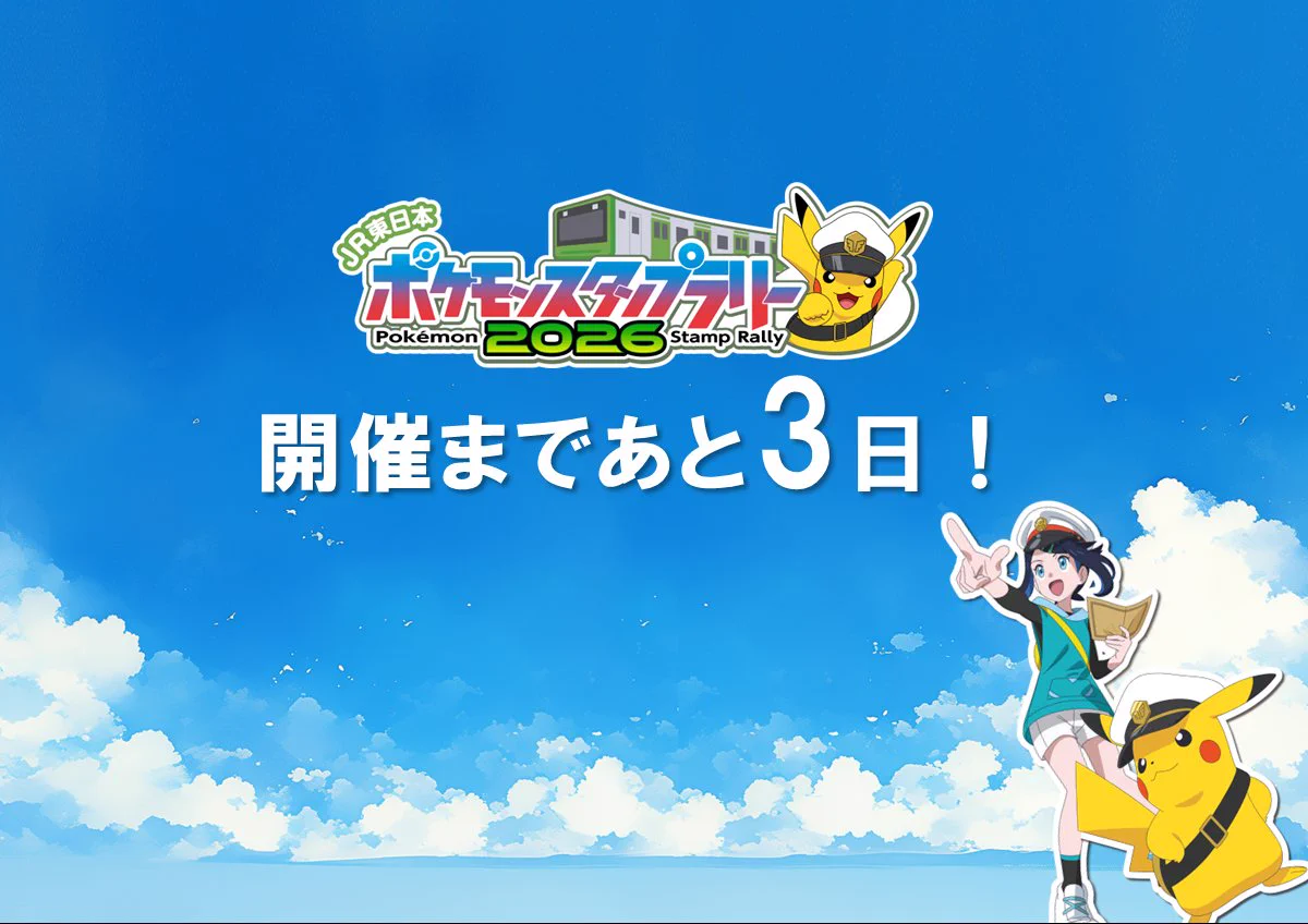 JR東日本 ポケモンスタンプラリー2026（公式） on X: 
