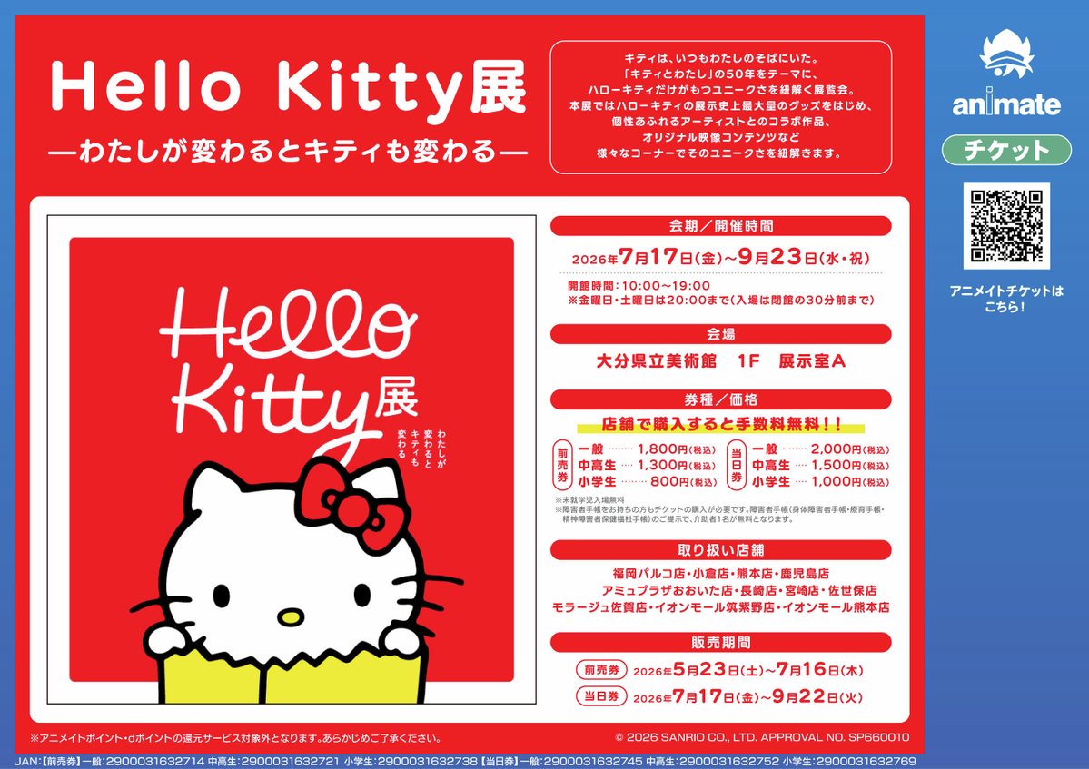 animateticket's tweet photo. Hello Kitty展 - わたしが変わるとキティも変わる -

📅7月17日～9月23日
🎪大分県立美術館　1F　展示室A
／
📢アニメイト 九州店舗でチケット発売中！
＼
#hellokitty #ハローキティ

詳細はコチラ🔽
https://t.co/ic5TYq2b7t https://t.co/cVeurHDu2c