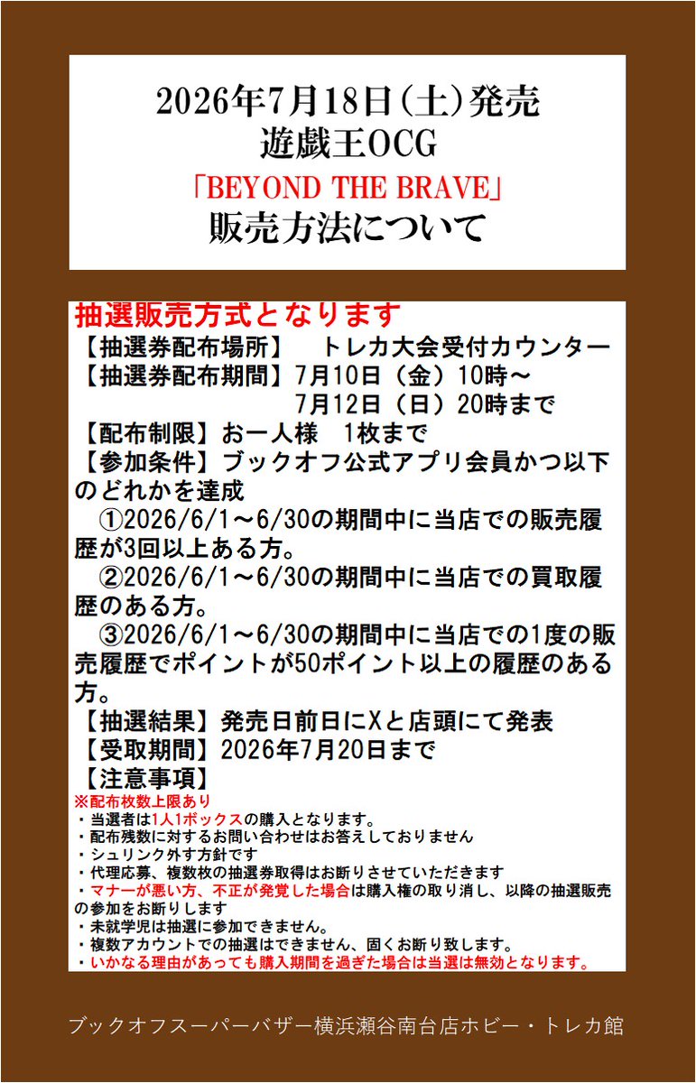 こちらの商品の抽選結果は全員当選となりました。 抽選権をお持ちの