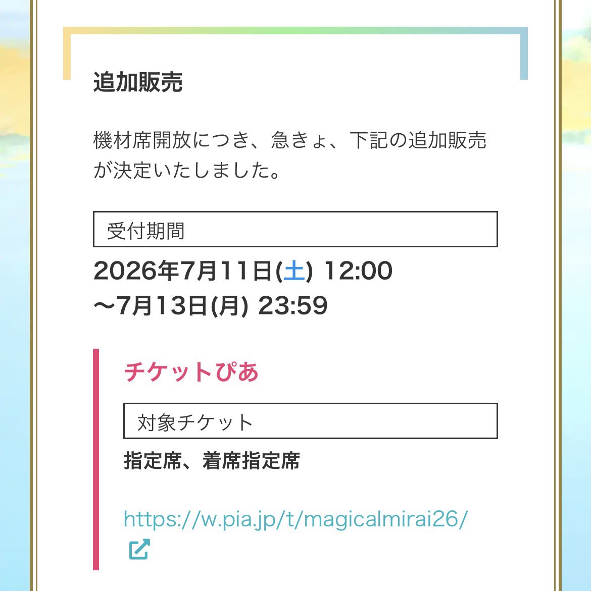 🎊㊗浜松機材解放席！！！！！！！！ な、な、なんと