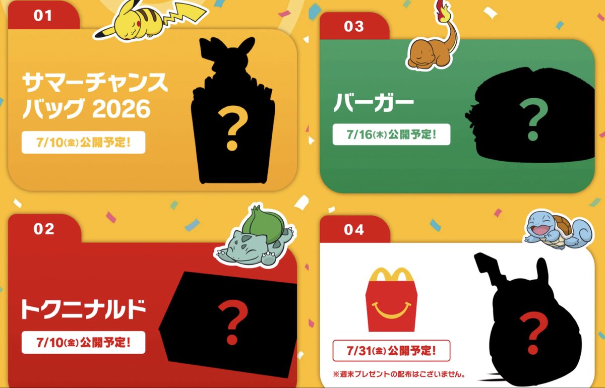 pokerapidinfo's tweet photo. 【情報】

✅マクドナルド×ポケモンコラボ開催決定！

第1弾:サマーチャンスバッグ　7月10日公開
第2弾:トクニナルド　7月10日公開
第3弾:バーガー　7月16日公開
第4弾:???  7月31日公開

7月20日〜
全国のマクドナルド店舗が 「ポケストップ」として、『ポケモンGO』に登場 https://t.co/MfTTFhBZ46