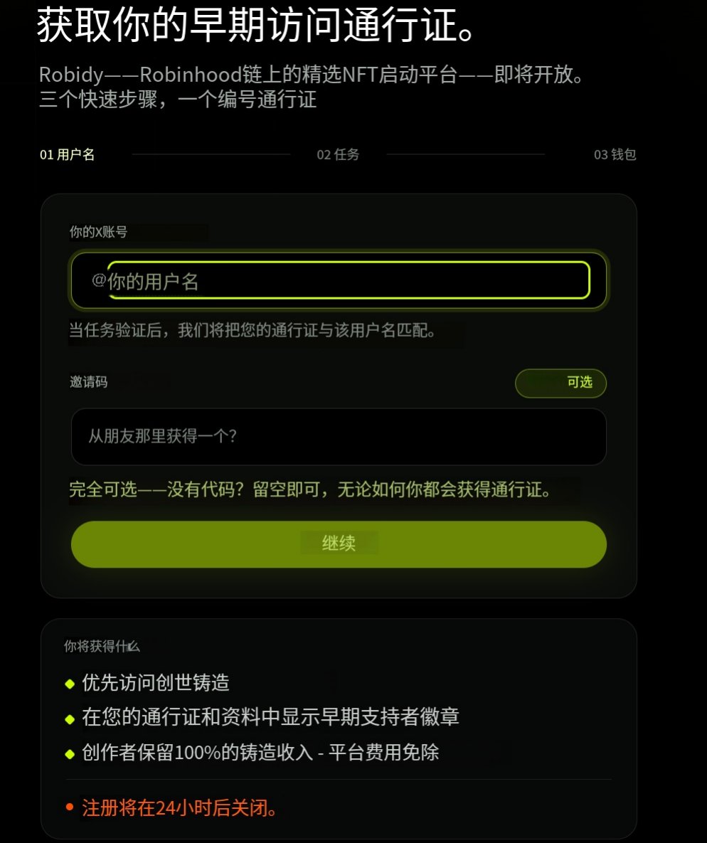 Ciciyingying's tweet photo. 几个空投机会！

1.Robinhood 链上的 NFT 启动平台@robidyapp 早期访问资格

只开放24小时→https://t.co/GuPfhUpDqt

填入X、做社交任务（假任务）、填入钱包地址即可
能获得创世铸造资格、早期徽章等权益、创作者100%的铸造收入

2.dYdX 团队和 Robinhood 合作推出的perp @arcus_xyz
候补白单

dYdX 当时空投时非常豪，CEO 已明确表示有独立代币。

连接推特，钱包，可通过添加有perp平台交易记录的钱包和邀请提升排名

→https://t.co/YxuzN6VBRn

3.钱包添加Robinhood网络
7.1号才推出热度很高，坐拥美国最大的投资散户群体，主打 RWA、AI Agent、meme等赛道。重点关注，可能会有机会

钱包添加Robinhood 网络 （OKX、小狐狸等等钱包）
网络名称：Robinhood Chain 
chain ID：4663 
 RPC URL：https://t.co/xtCBxc4T4B 
货币符号：ETH 
区块浏览器：https://t.co/XvQrdht7HI