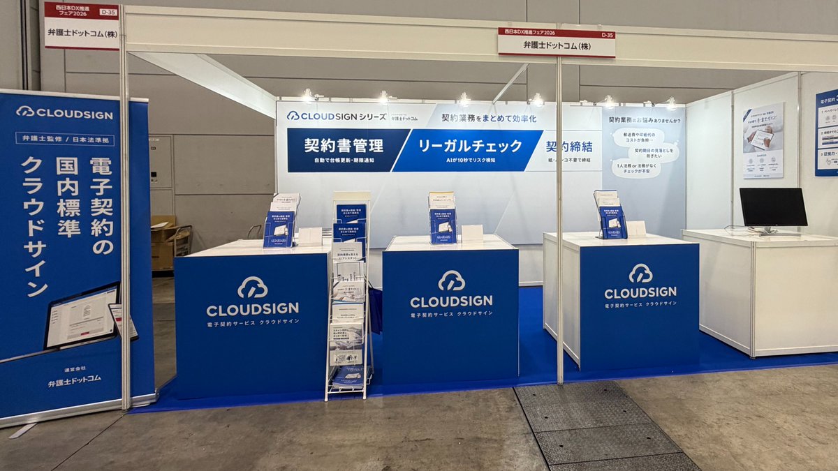 非売品 //signal. クラウドファンディング限定版 新品未開封 展示会出展のお知らせ】 北九州メッセにて開催中の「西日本DX推進