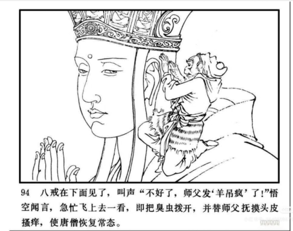 k31_n3w's tweet photo. Wukong help his master clean the bug https://t.co/i7mcomFG4L