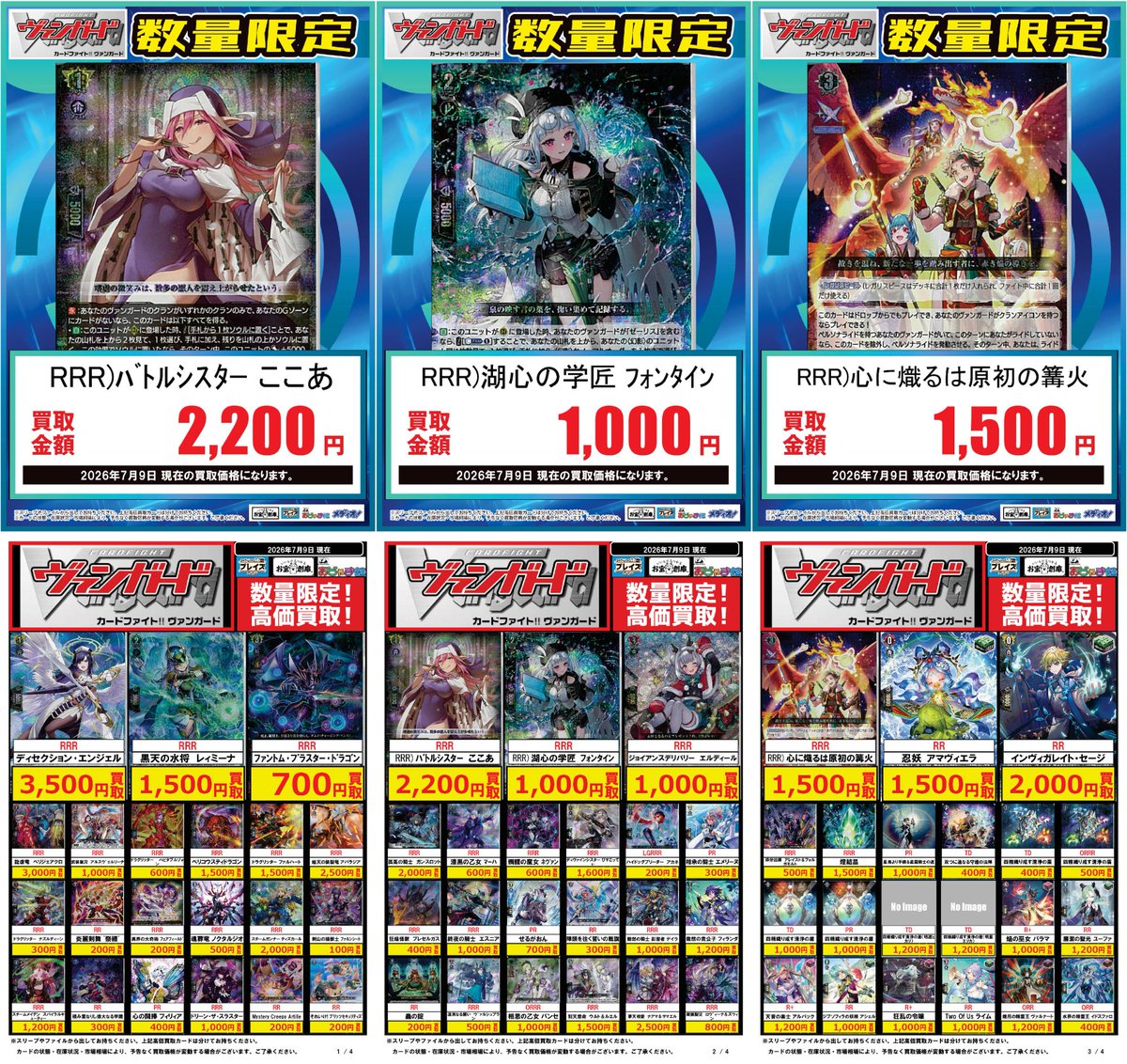 🔥ヴァンガード買取超強化中🔥 🌟🌟🌟🌟🌟🌟🌟 🌟ヴァンガード 🌟7/9