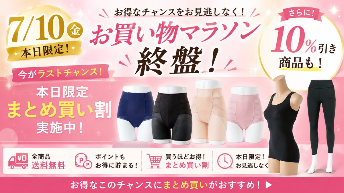 Seitai_Shorts's tweet photo. ✨お買い物マラソン終盤✨

🛍️ボディスプラウト公式楽天市場店です🛍️

今がお得に買えるチャンス🙌

✔️まとめ買い割開催中
✔️10%OFF対象商品も！
✔️5と0のつく日対象日！

気になっていたアイテムや洗い替えの買い足しにもおすすめ😊

ぜひこの機会をお見逃しなく✨

👇ご購入はこちら
https://t.co/W3Zwmsao3Y

#楽天市場 #お買い物マラソン
#マラソン #ショーツ
#ボディスプラウト #整体ショーツ
