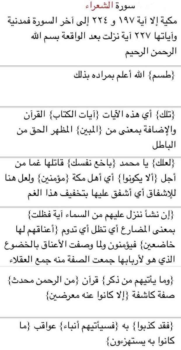 3bdullah_62's tweet photo. دقيقتان من وقتك ..♥️

( سورة الشعراء )
الجزء التاسع عشر صـ 367 مع تفسير الجلالين.

#كل_يوم_صفحة_من_القرآن

🔴🔁 ريتويت ولك أجر من قرأها. https://t.co/BkR4q5oyfd