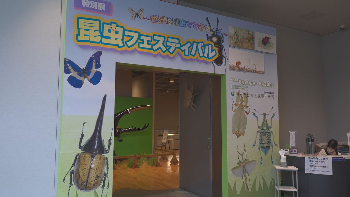 CTY_PR's tweet photo. #ケーブルNews

7月9日（木）放送の
『ケーブルNews』は
ご覧の内容にてお送りします。

※画像は8月30日まで
四日市市立博物館で開催されている
「昆虫フェスティバル
～世界は昆虫でできている～」の模様です

#三林七菜
#気象予報士 https://t.co/leue5vGLoT