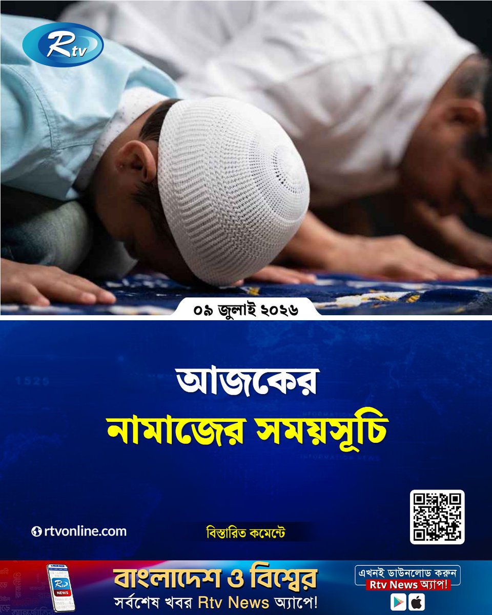 rtvonline's tweet photo. ঢাকা ও তার পার্শ্ববর্তী এলাকার নামাজের সময়সূচি...
#Rtvnews #Dhaka #salah
https://t.co/mhFD38GOqX https://t.co/affGdwv3lL