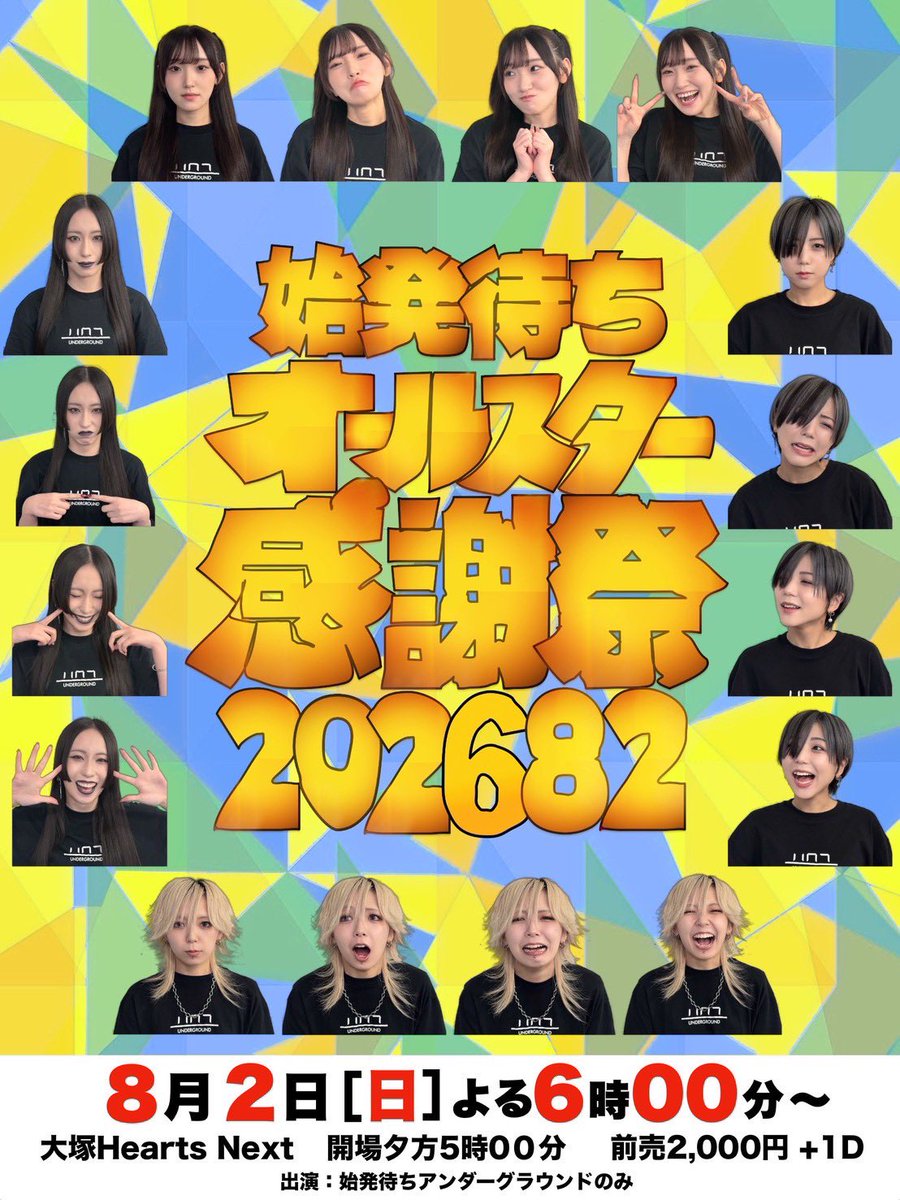 はっこ（感謝）/8 こんにちワ 8/1、8/2の主催チケットが販売開始しているよ！大塚