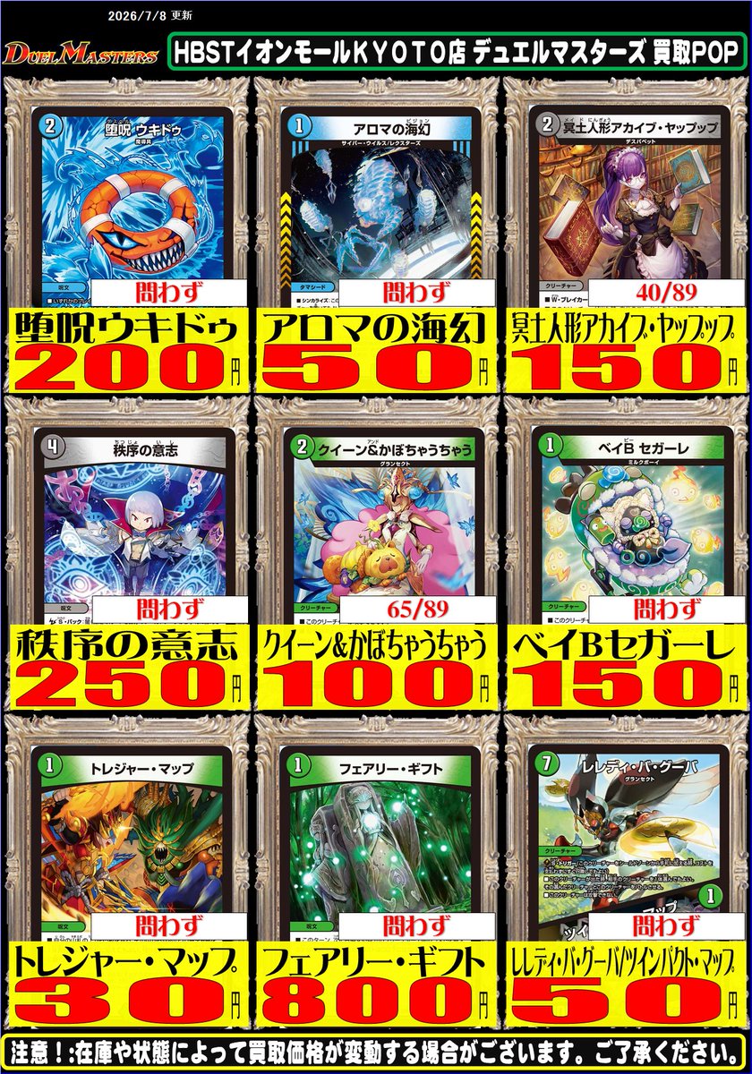 デュエマ 買取情報】 デュエマ最近話題の優良ノーマル買取強化中です