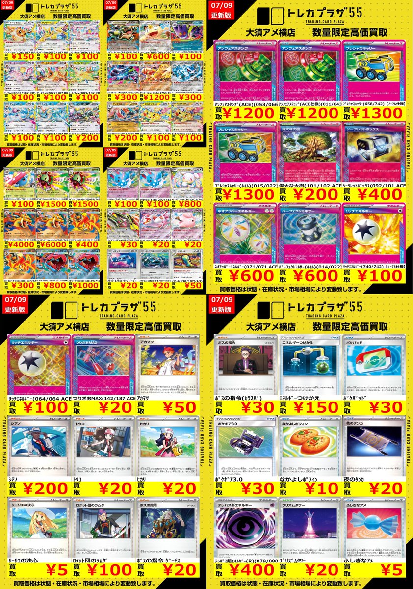 ポケカ】【#ポケモンカード】 🔥ポケカ汎用WANTED更新しました🔥 お