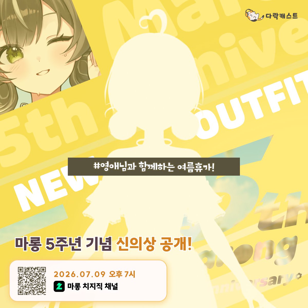 다락캐스트 tweet media