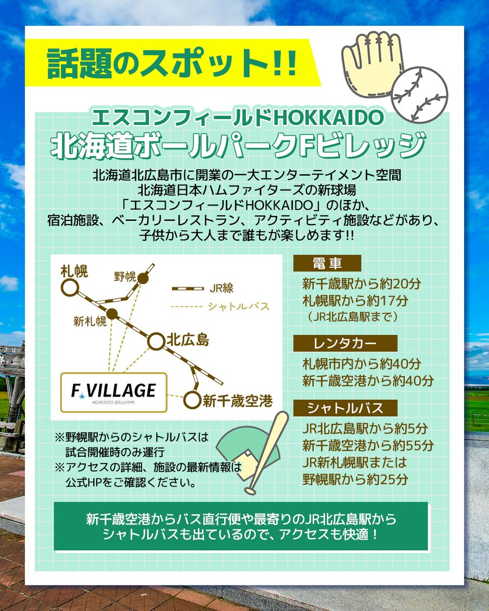 HIS_fuk's tweet photo. 話題のスポット✨
「エスコンフィールドHOKKAIDO⚾」
観戦チケット＆グッズ付きの企画おすすめツアーを紹介💁💕

HISオリジナルバスツアー
『体感Hokkaidoing号』
で札幌市内・近郊の見どころへ🚌

▼商品の詳細はこちら
https://t.co/qDiwvo9Vtt https://t.co/CpX8g1cV5R