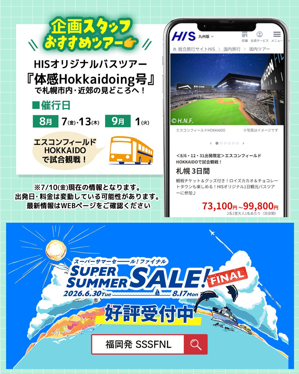 HIS_fuk's tweet photo. 話題のスポット✨
「エスコンフィールドHOKKAIDO⚾」
観戦チケット＆グッズ付きの企画おすすめツアーを紹介💁💕

HISオリジナルバスツアー
『体感Hokkaidoing号』
で札幌市内・近郊の見どころへ🚌

▼商品の詳細はこちら
https://t.co/qDiwvo9Vtt https://t.co/CpX8g1cV5R