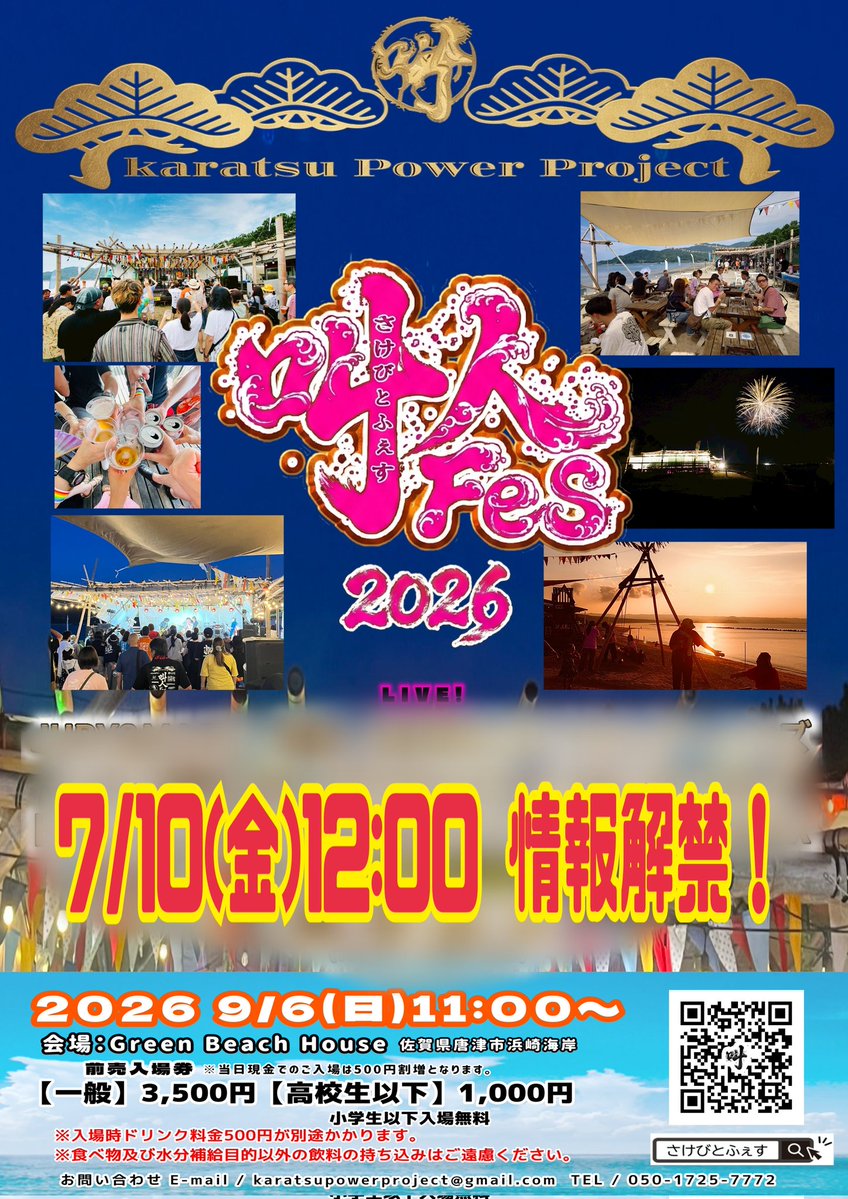 sakebitofes's tweet photo. 叫人Fes2026
7/10(金)12:00
情報解禁！！
&amp;
入場チケット発売開始！
FinaleShow協賛受付開始！
Tシャツ受注受付開始！

#叫人Fes
#さけびとふぇす
https://t.co/tTOA1CmK4D https://t.co/k0W4cpTU2F