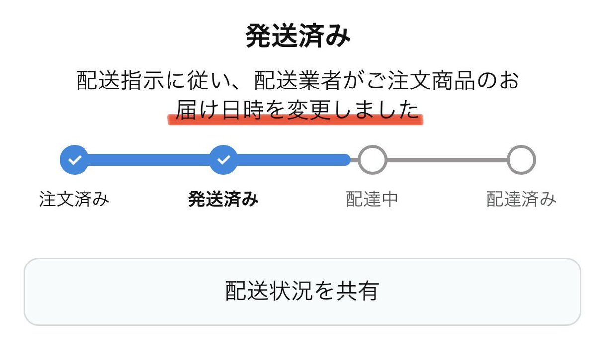 2日前にAmazonに注文した物 注文した時点で、 早朝配達+¥300、指定無し