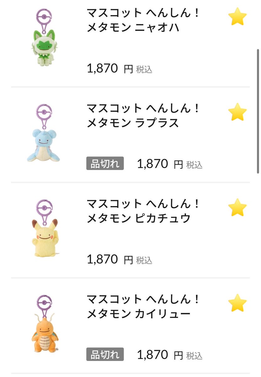 mgmin514's tweet photo. ２５分待ち、、ほぼ完売、、ニャオハカートにいれてたのに送料無料を考えてる間に売り切れちゃった😭更新したら買えることもあるそうだけど今回は出遅れ〜学び。 https://t.co/dipcdrQ2Aw