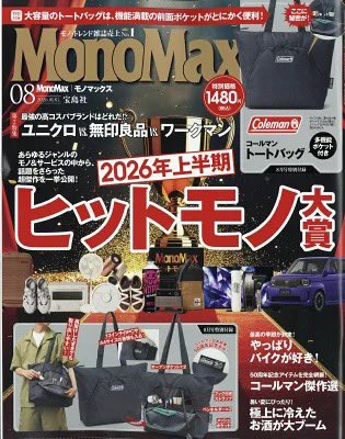 雑誌付録】 7/9本日発売 付録は、多機能な前ポケットを搭載したColeman