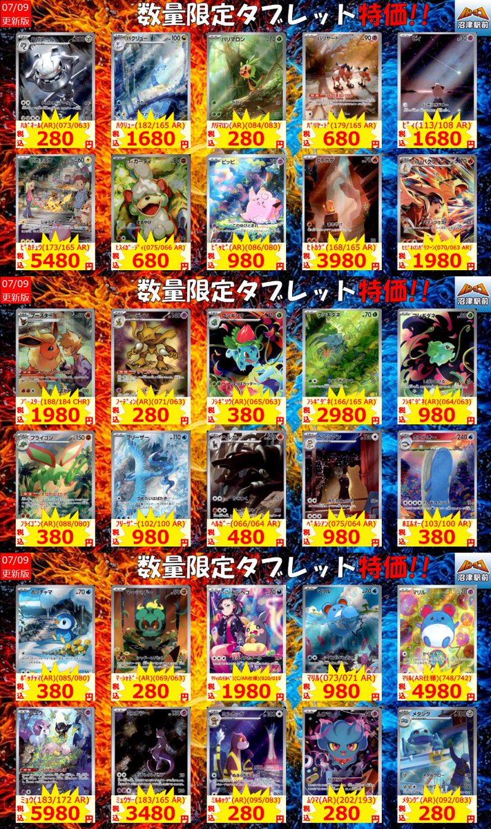 商品情報】＃ポケカ AR/CHR タブレット特価！！更新しました！ お求め