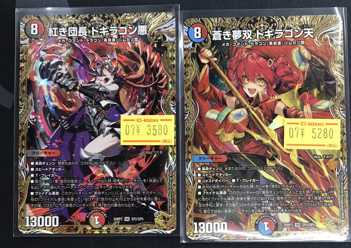 デュエマ 販売情報】 ✨金トレジャー✨ 😎紅き団長ドギラゴン悪