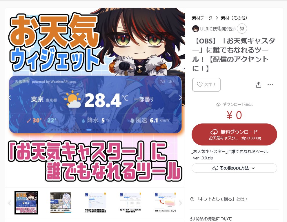 ibukishirou's tweet photo. 🎁OBSツール期間限定無料キャンペーン🎁

お待たせしました✨
「お天気キャスター」に誰でもなれるツールを無料配布します❤️‍🔥
朝活や雑談枠でのアクセントにどうぞ！
https://t.co/jJ9B1psl5B

📅期間：7/9 ~ 7/15
💡条件：♻リポスト ＆👥フォロー

#VTuber #配信素材 #無料配布 https://t.co/fHLtdd7PXU