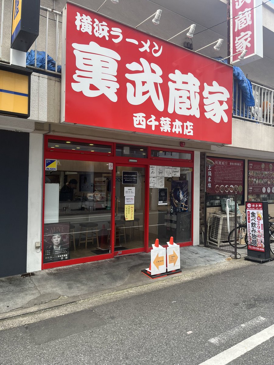 HTRMCKC's tweet photo. #裏武蔵家西千葉本店　4  157（44）
 @千葉市中央区
勝男武士麺（普通）

今日のランチは裏武蔵家さん✨
限定メニューの勝男武士麺♪
冷房のバッチリ効いた活気ある店内で、
美味しくいただきました😋
ご馳走さまでした❗️
かとりさん✨
ありがとうございました♪ https://t.co/OIfozUjUsC