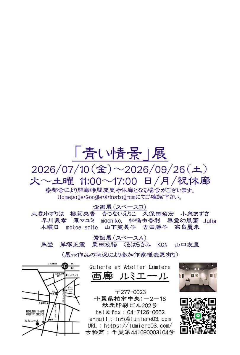 LumiereGalerie's tweet photo. 「青い情景展」明日から開催します。作品点数は40点以上と盛り沢山で見応えある内容となっております。暑い夏の日ではありますが青色、水色、紺色と様々な涼を感じる美しい作品を展示しておりますので是非ゆっくりご堪能くださいませ。
※７月25日(土)〜28日(火)は所要のためお休みさせて頂きます。 https://t.co/qKWXJMHtK5