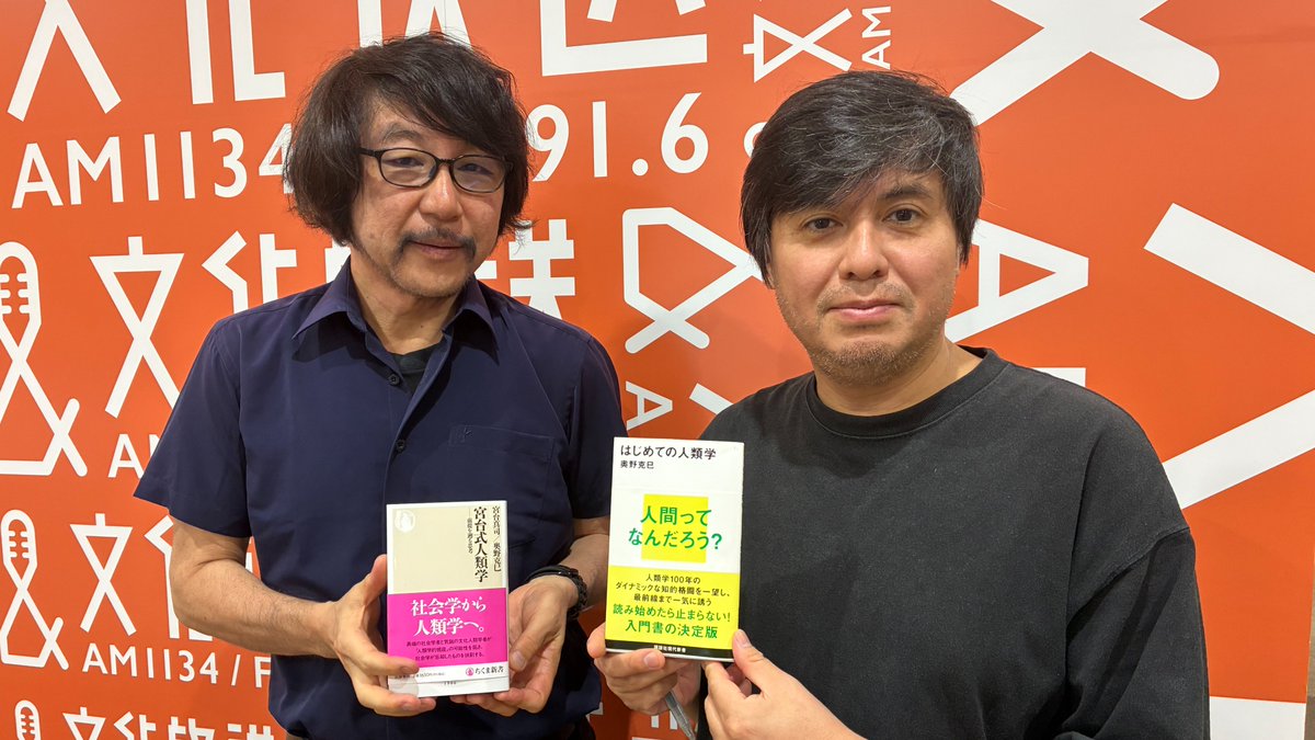 ReHacQ_R_Univ's tweet photo. 7月15日(水) 深夜4時～OA👀
#ReHacQ 高橋弘樹さんが楽しくインタビュー！
#文化放送 #リハックラジオ

ゲストは前回に引き続き
立教大学 異文化コミュニケーション学部教授の
#奥野克己 さん！
@berayung
 
#文化人類学 について学びます！

お楽しみに！
🎧https://t.co/Cpv9LXh9ml

#宮台式人類学 https://t.co/fIMkBDYFlX