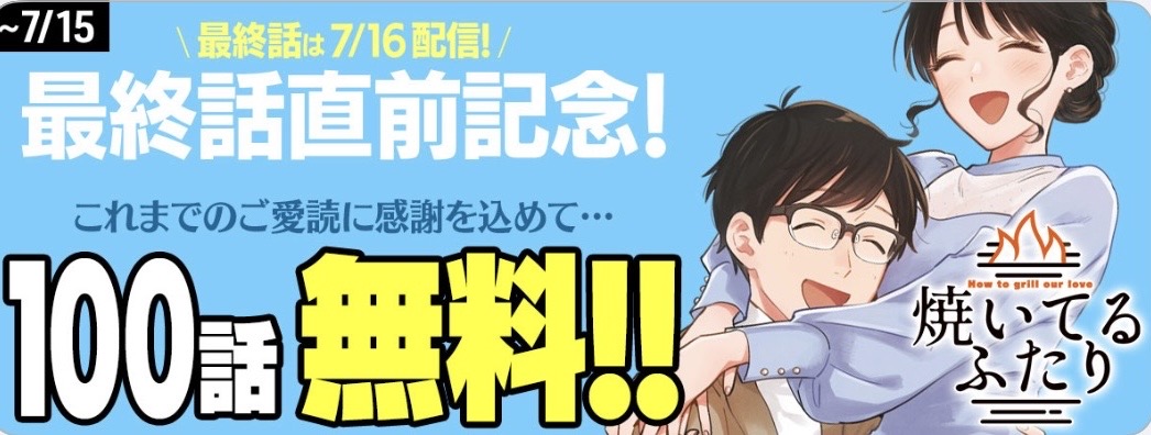 焼いてるふたり』最新24巻6月23日発売！ (@yaiteru_two) / Posts / X