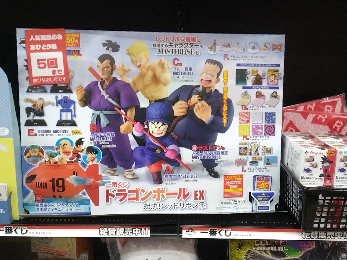 📢くじ販売情報！！ #一番くじ ⭐️ドラゴンボール EX 対決！レッド