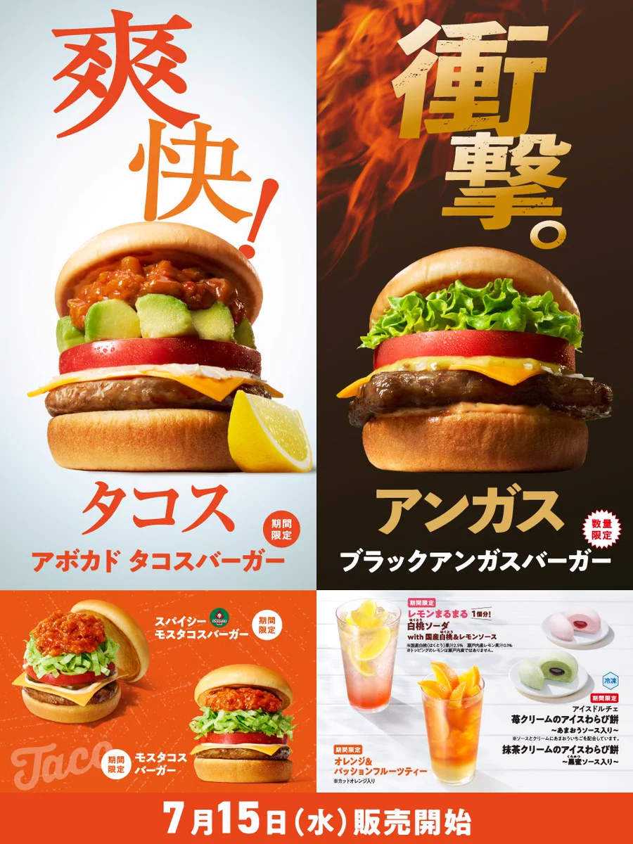 モスバーガー on X: 