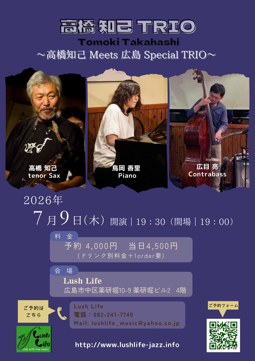 LushLife_Rie's tweet photo. 本日7/9(木)のライブ演奏🎷
【高橋知己 トリオ-広島セッション-】
約1年ぶりの高橋知己さん(t.sax)がLush Lifeに✨
今回はLush Lifeでもお馴染みの鳥岡香里(pf)、広目亮(w.b)との初顔合わせトリオ！
お楽しみにいらしてください！

#高橋知己 #Hiroshima #ジャズライブ  #LushLife https://t.co/IDQuevvv3e