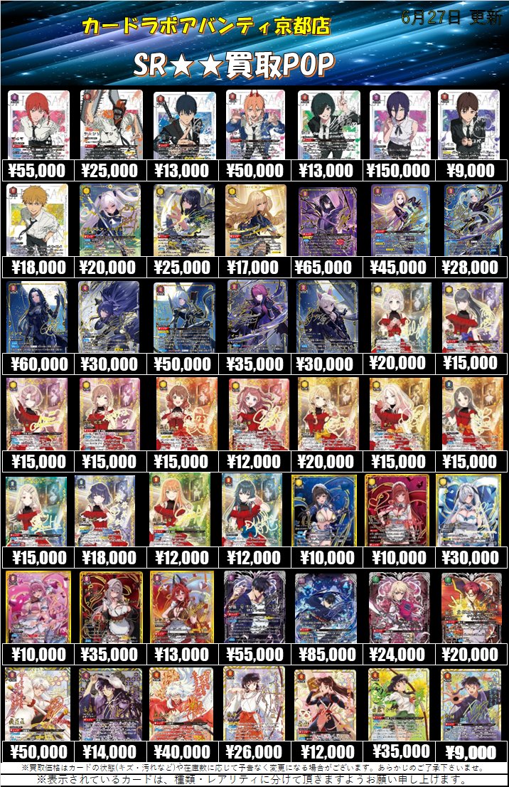 ア@即購入️・まとめ買い歓迎　ページ ユニオンアリーナ 買取情報】 【6月27日更新】 👿俺だけレベルアップな